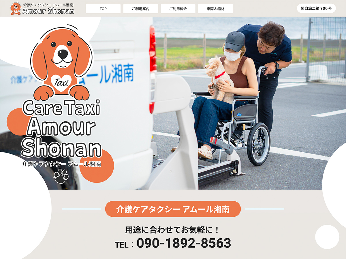 アムール湘南 サイトの表示イメージ