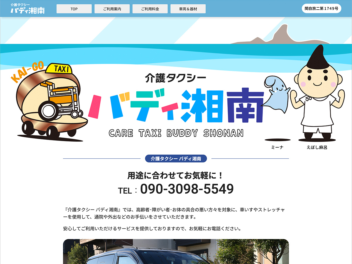 バディ湘南 サイトの表示イメージ
