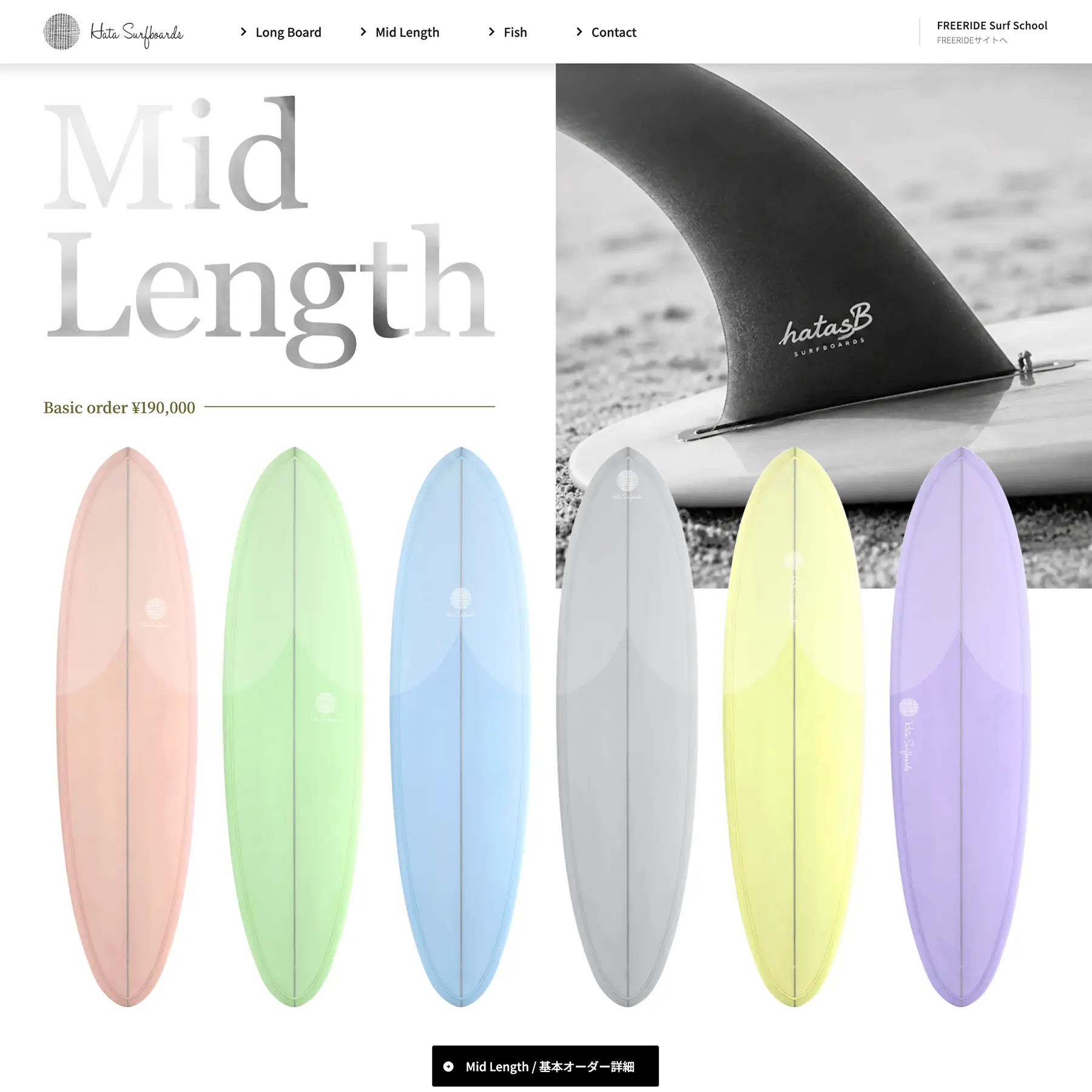 Hata Surfboards ブランドサイト制作実績