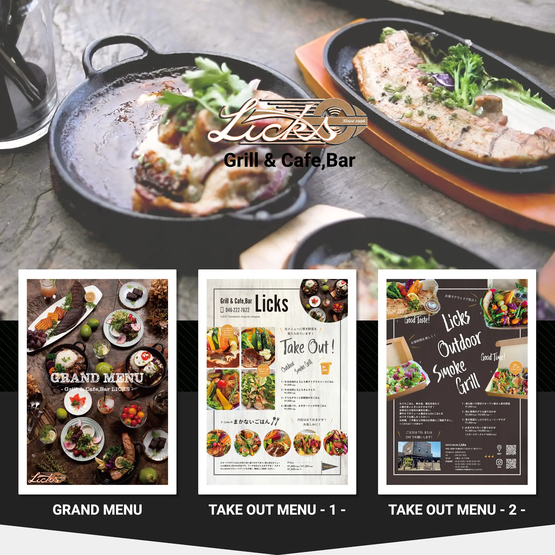 Grill & Cafe,Bar Licks ホームページ制作実績