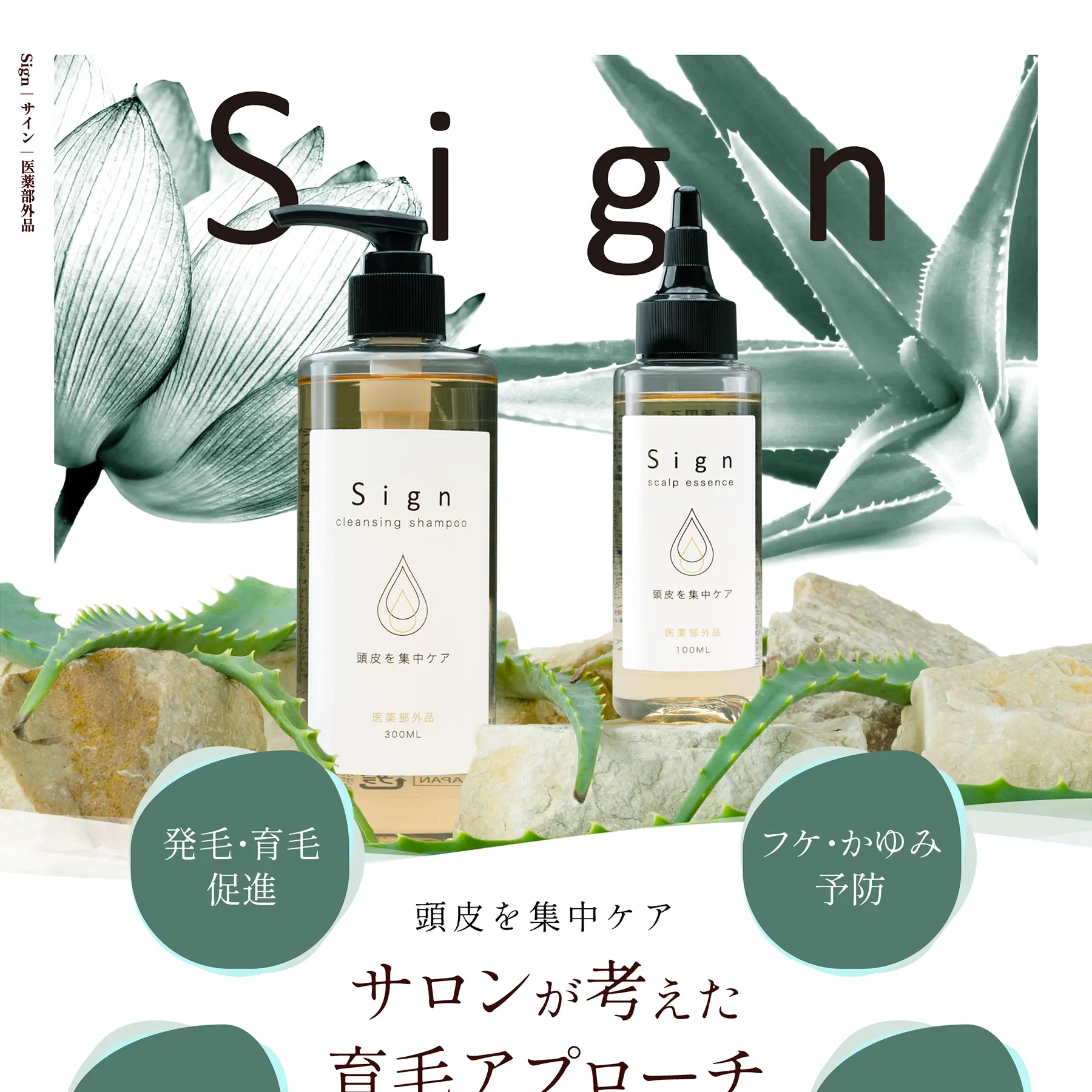 Sign ブランドサイト制作実績