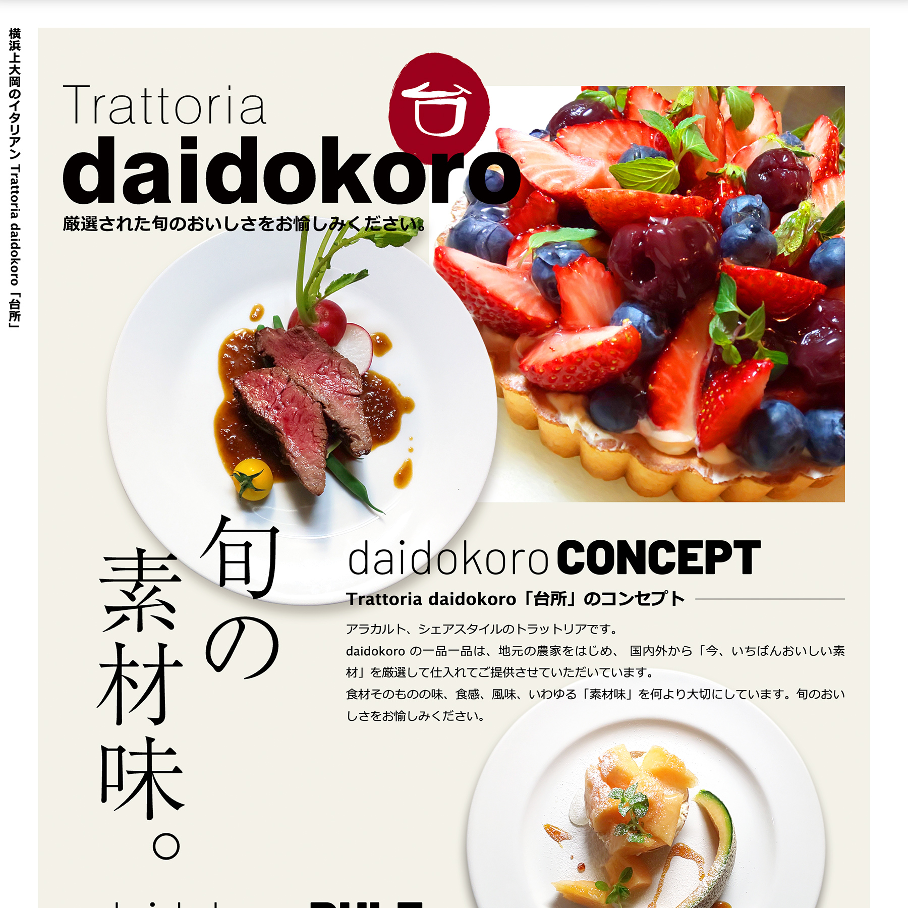 横浜上大岡のイタリアン Trattoria daidokoro 台所 ホームページ制作実績