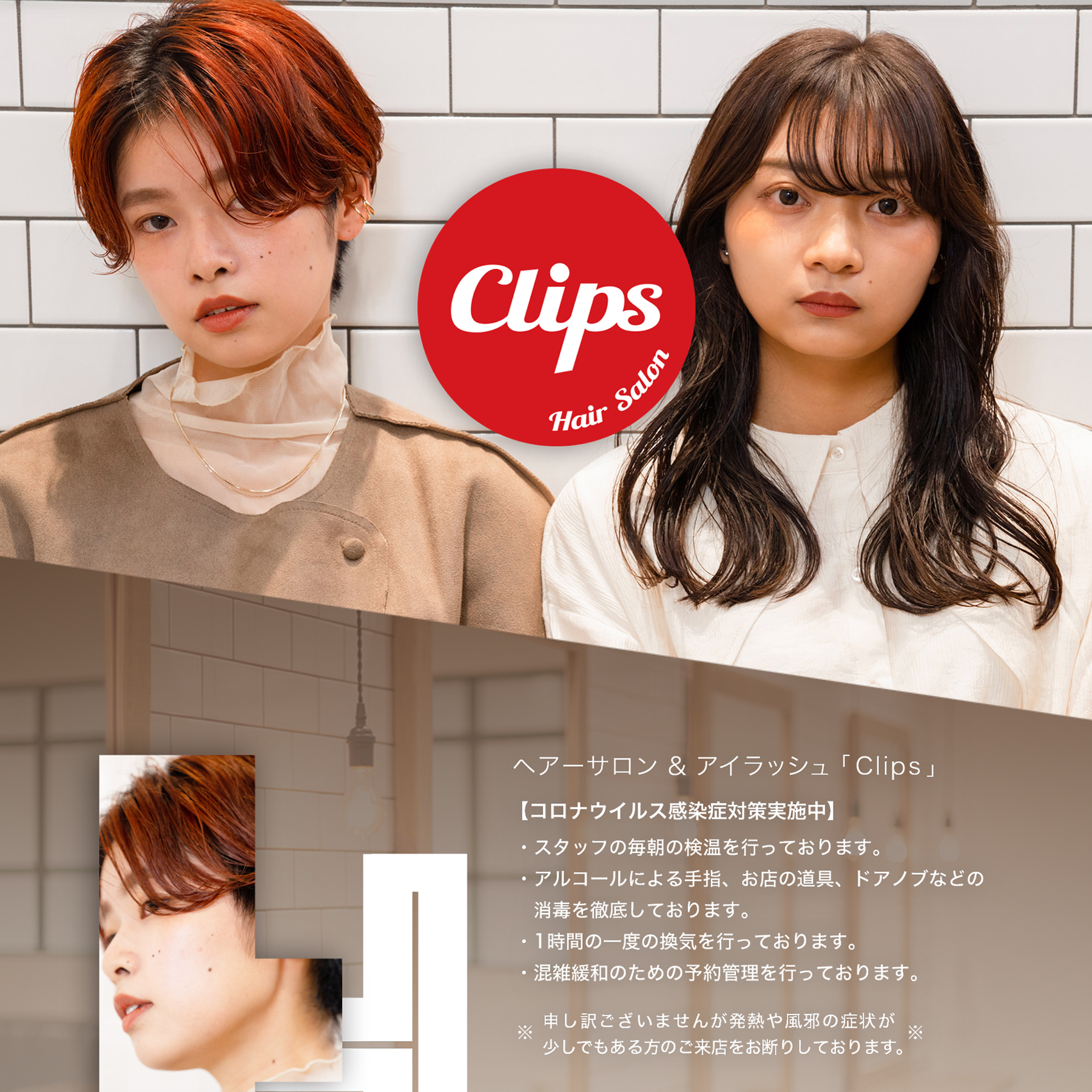 戸塚の美容室 Clips Hair Salon の制作実績