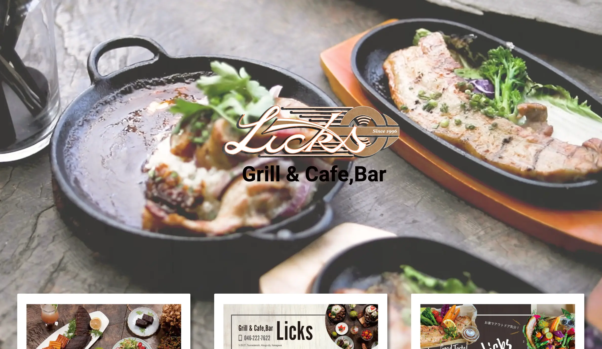 Grill & Cafe,Bar Licks ホームページ制作実績