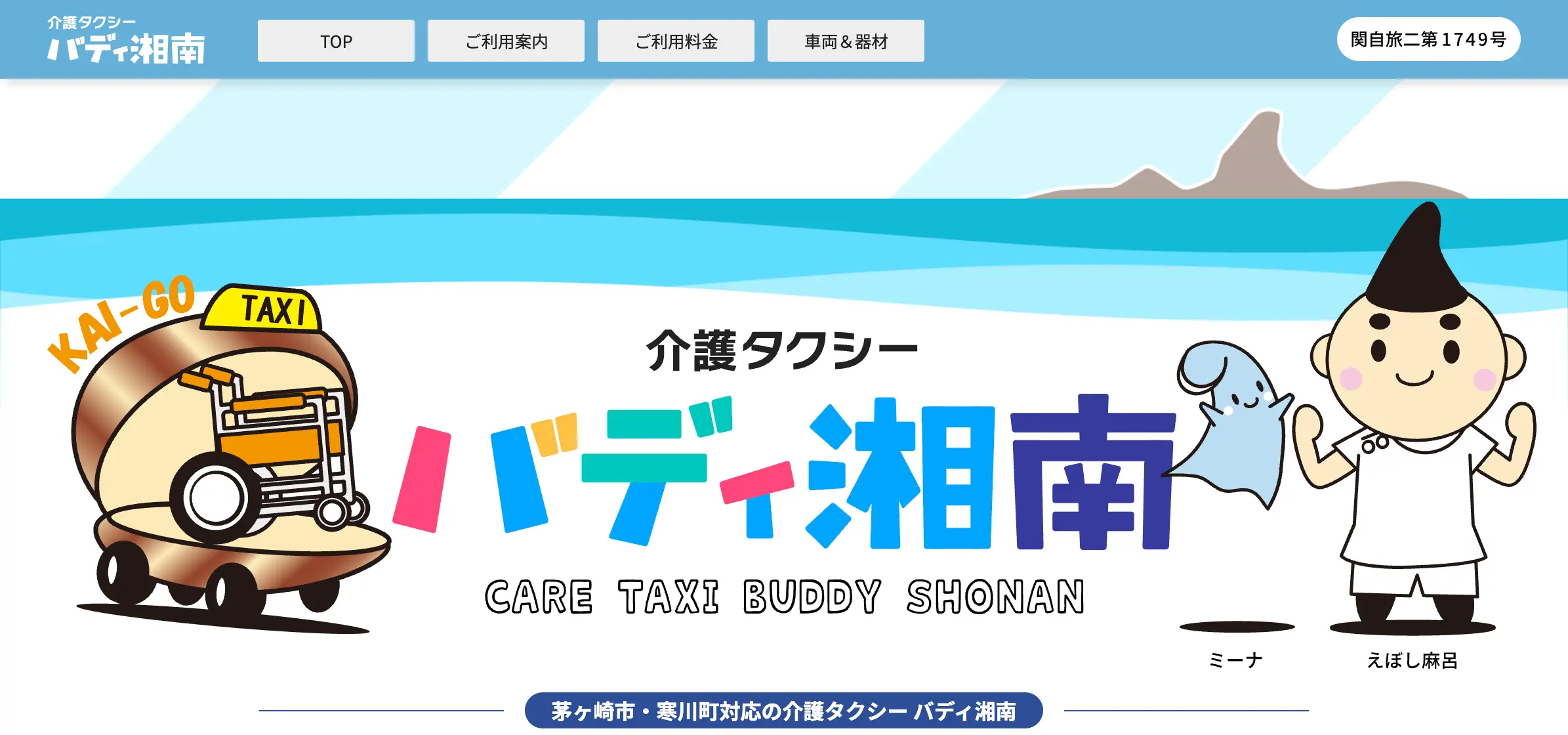 バディ湘南 ホームページ制作実績