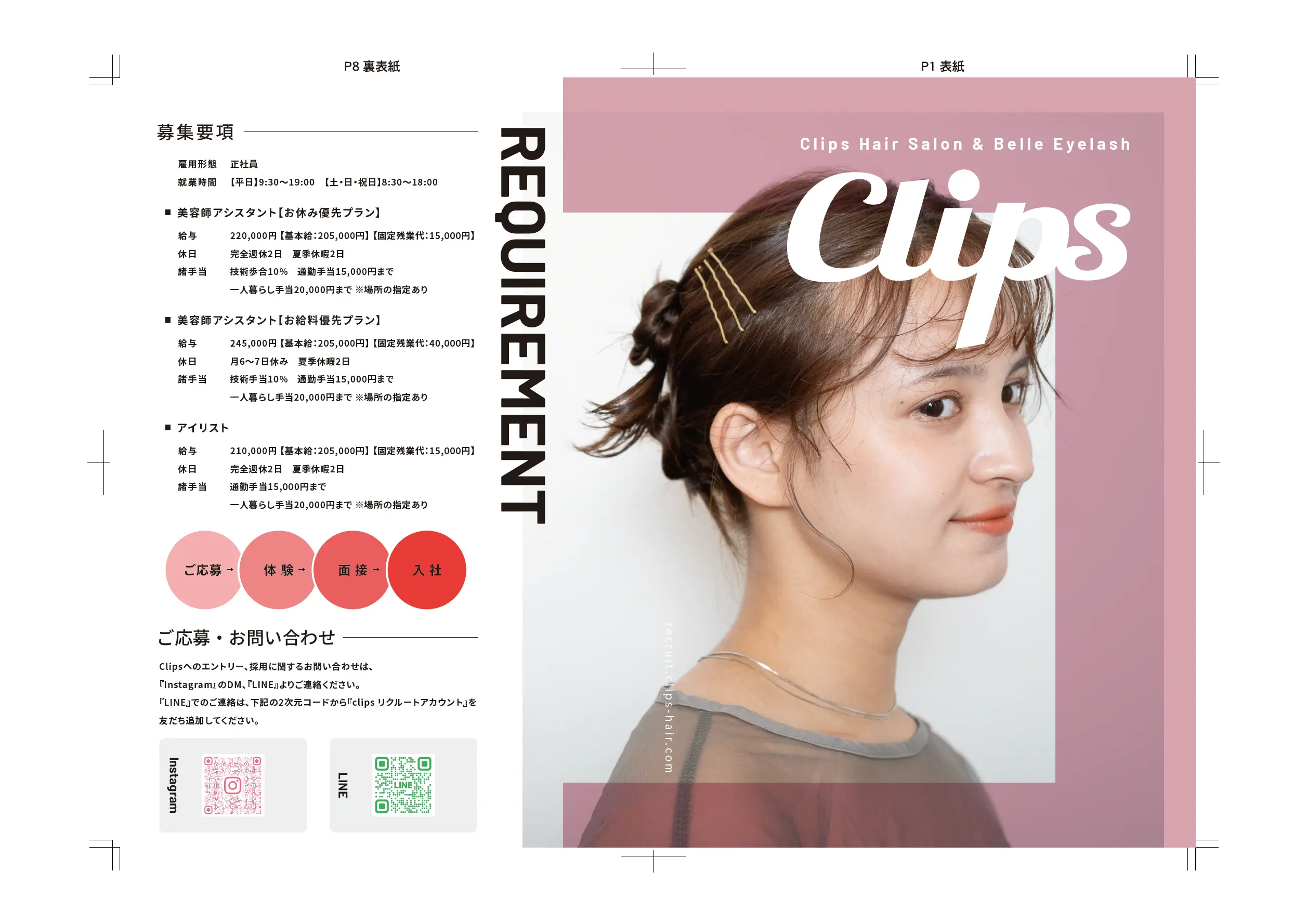 Clips採用パンフレットの表紙と募集要項