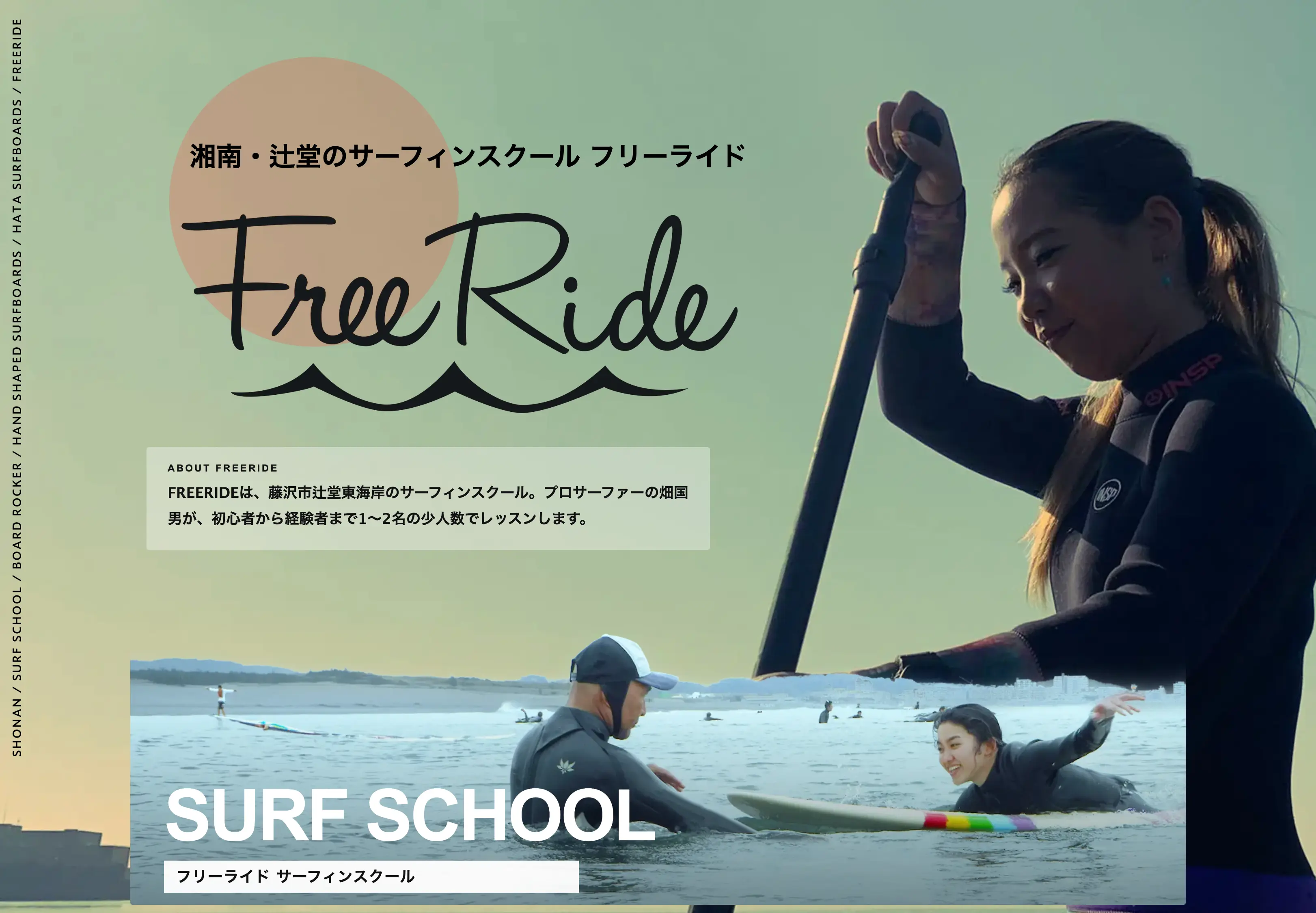 FreeRide ホームページ改善実績サイト