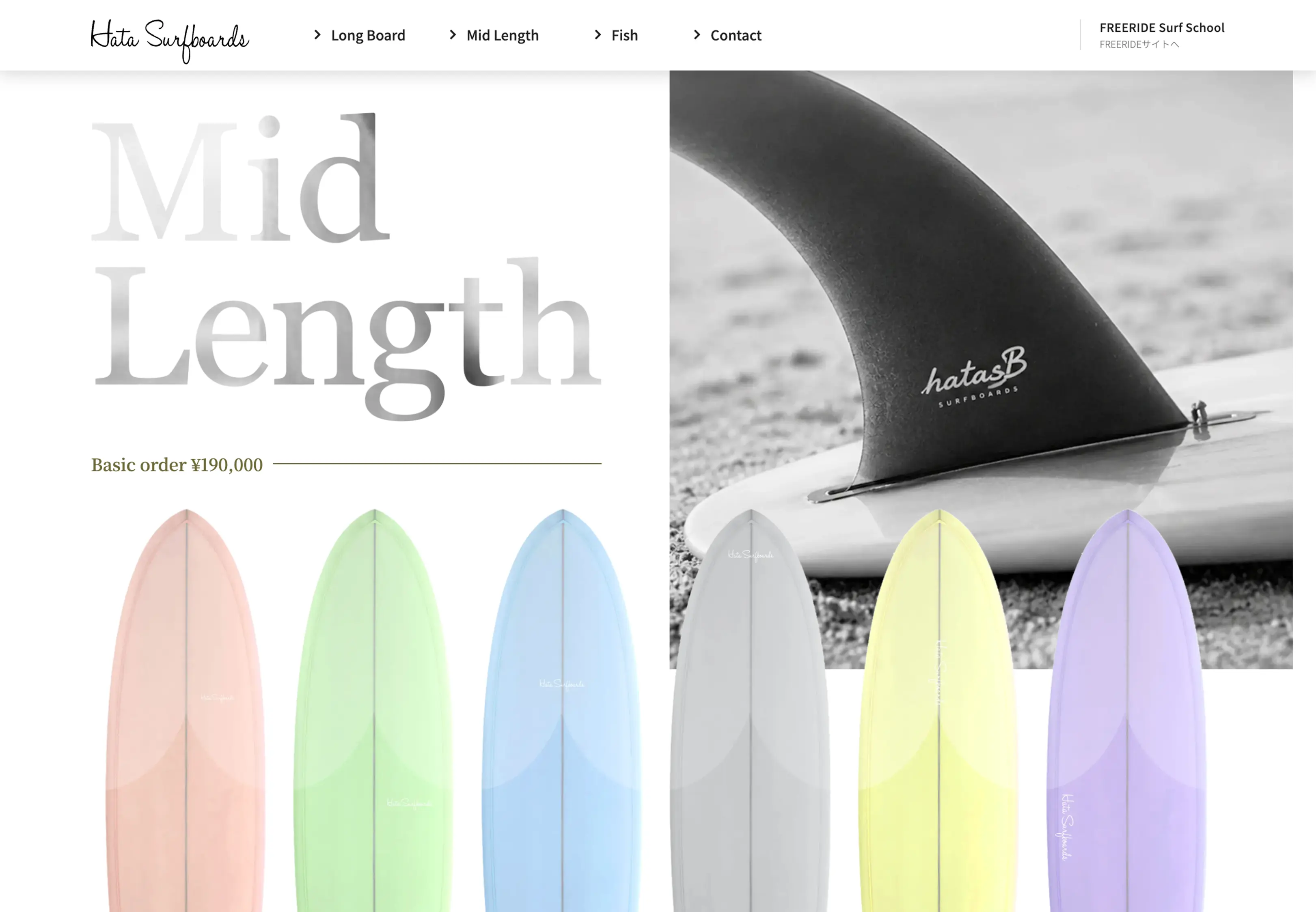 Hata Surfboards ホームページ制作実績